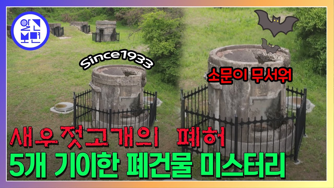 볼수록 점점 미궁 속으로... 철창으로 꽁꽁 닫힌 폐건물의 정체는?