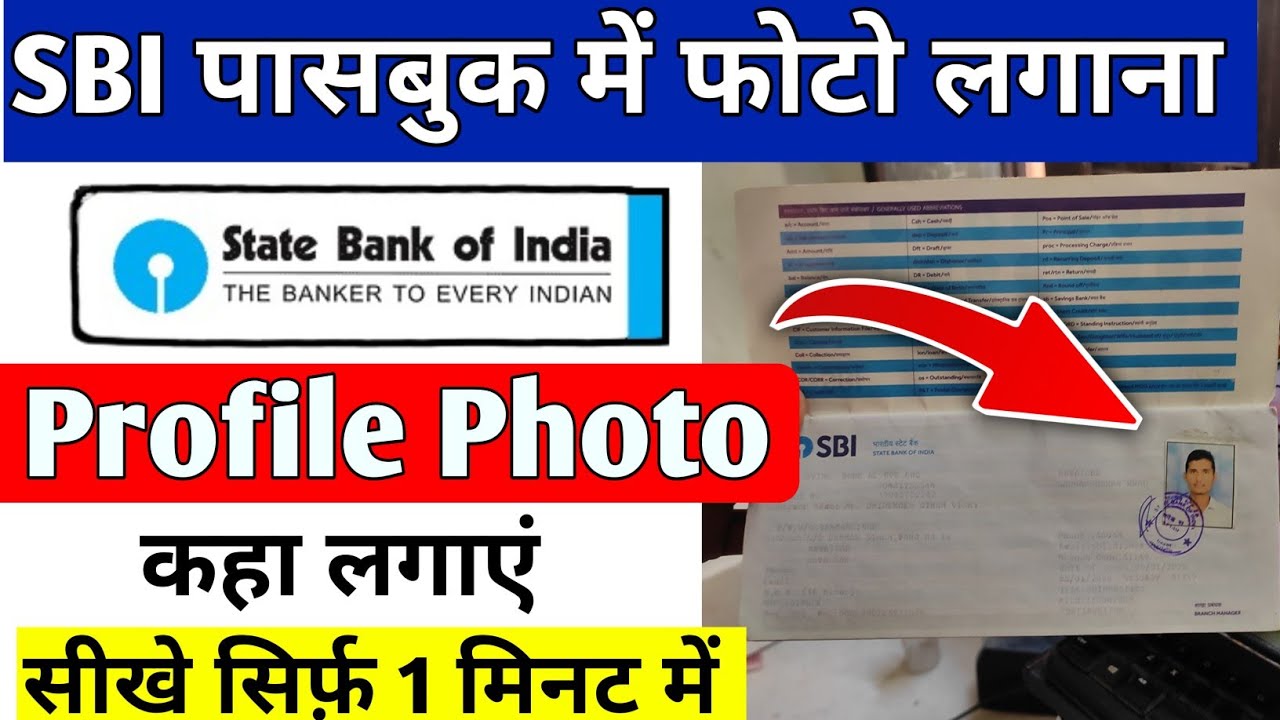 SBI passbook me photo kaha lagaye | New SBI Savings Account PASSBOOK Details