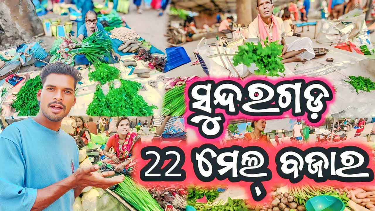 22 ମେଲ୍ ବଜାର 🍅🥬 ସୋନାମରା || କାଣା କହୁଛନ ମତେ || 22 Mel Bazar || Sundargarh Odisha #bazar 