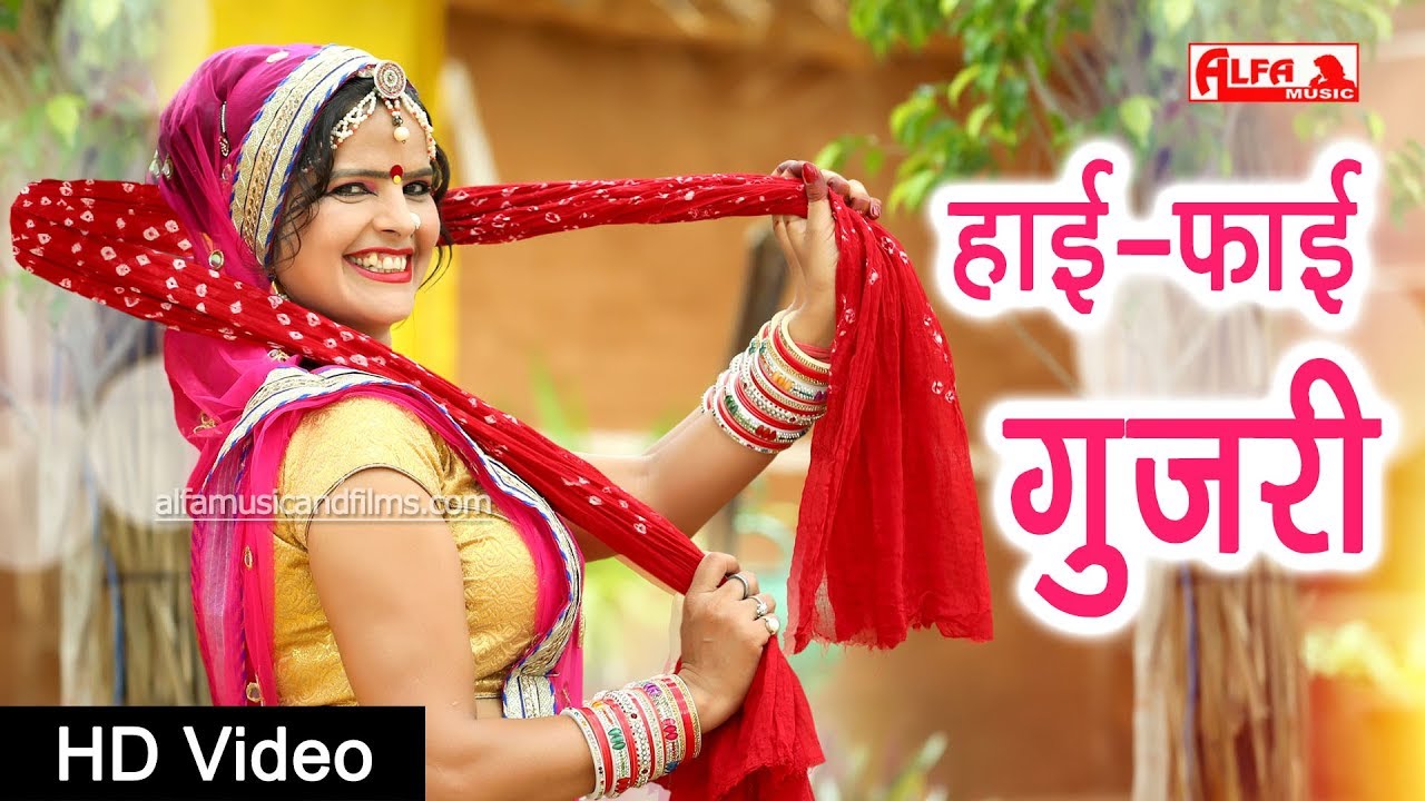 Krishna Bhajan | Hi-Fi Gujari Dildaar Kanudo | राजस्थानी वीडियो सांग | Alfa Music Rajasthani