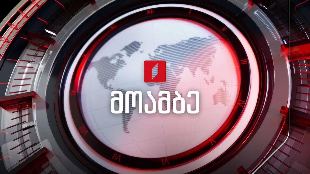 #მოამბე 10 საათზე, 3 მარტი, 2026 #LIVE