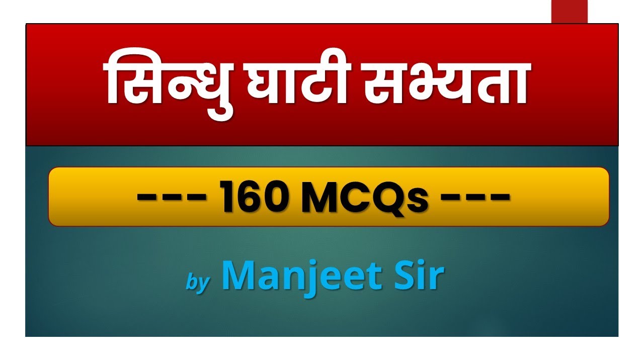 सिन्धु घाटी सभ्यता Sindhu Ghati Sabhyata 160 MCQs