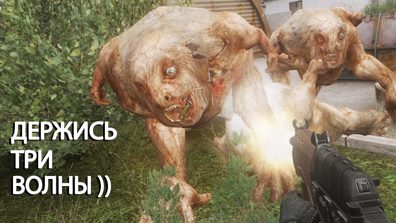 Финал. Продержаться 3 волны. STALKER Зона Покаяния #3
