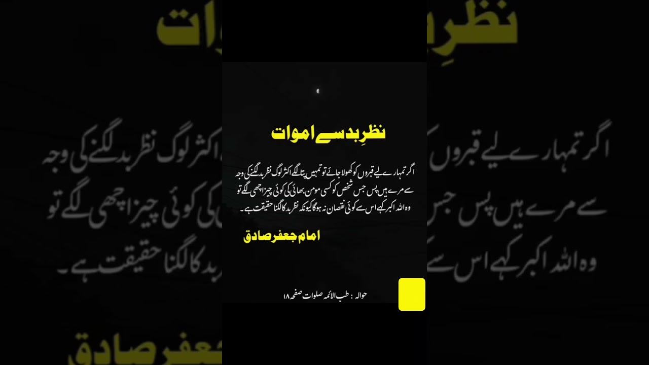 Nazr e bad Sy amwat 🙏😪