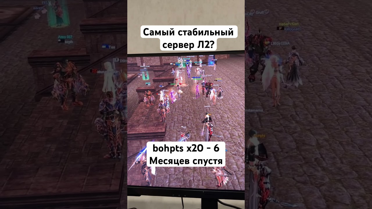 bohpts x20 - 6 месяцев спустя, самый стабильный сервер Lineage2? #bohpts #l2 #lineage2