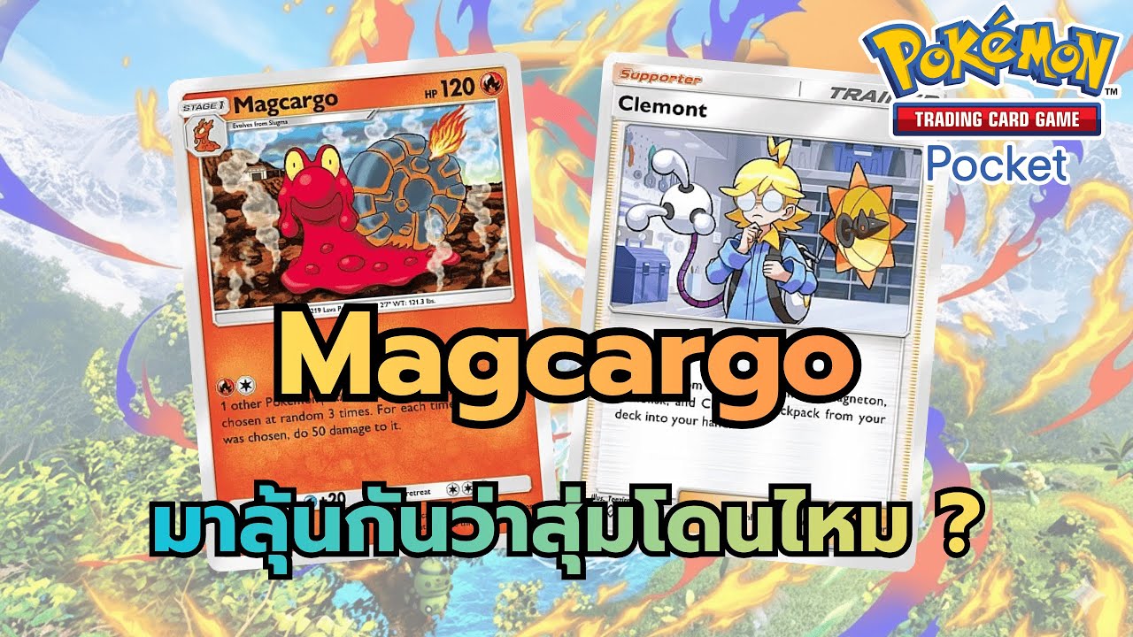 Review Deck Magcargo มาลุ้นกันว่าสุ่มโดนไหม ? (Pokemon TCG Pocket)
