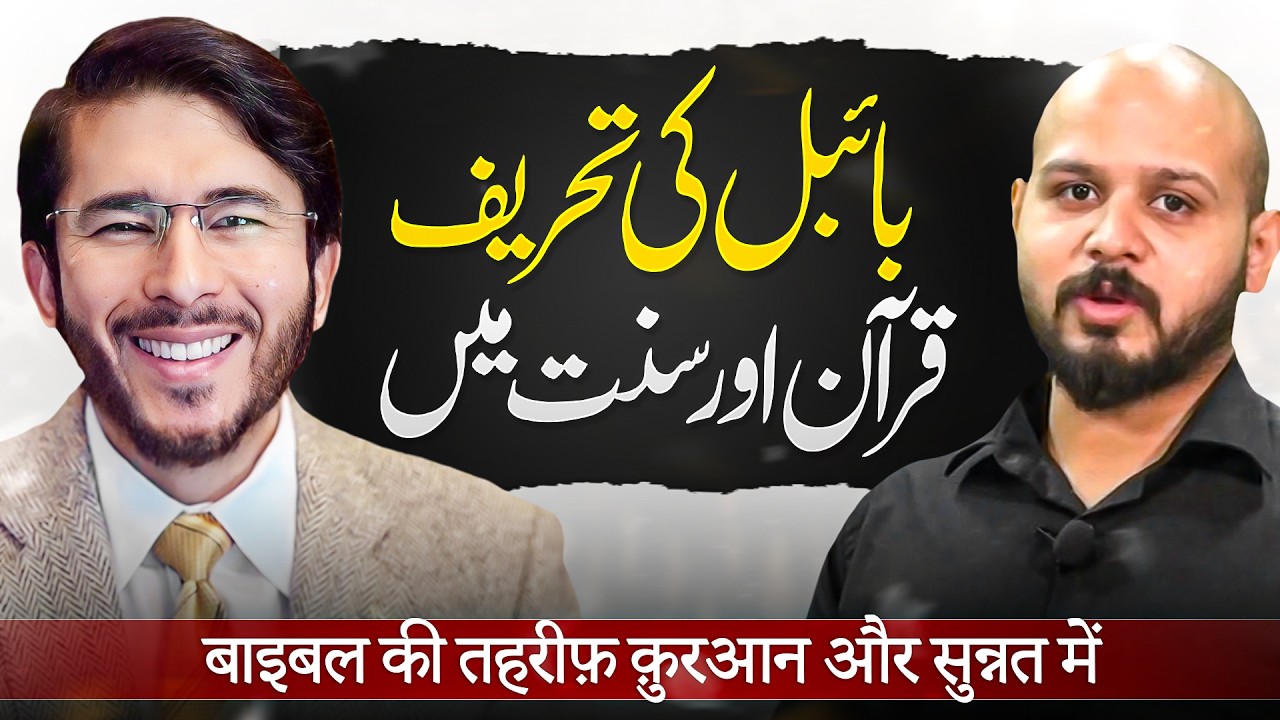 Bible ki Tahreef Quran Hadith Mein, Allahyari Vs Pastor Matthew Solomon| Islam Vs Christianity