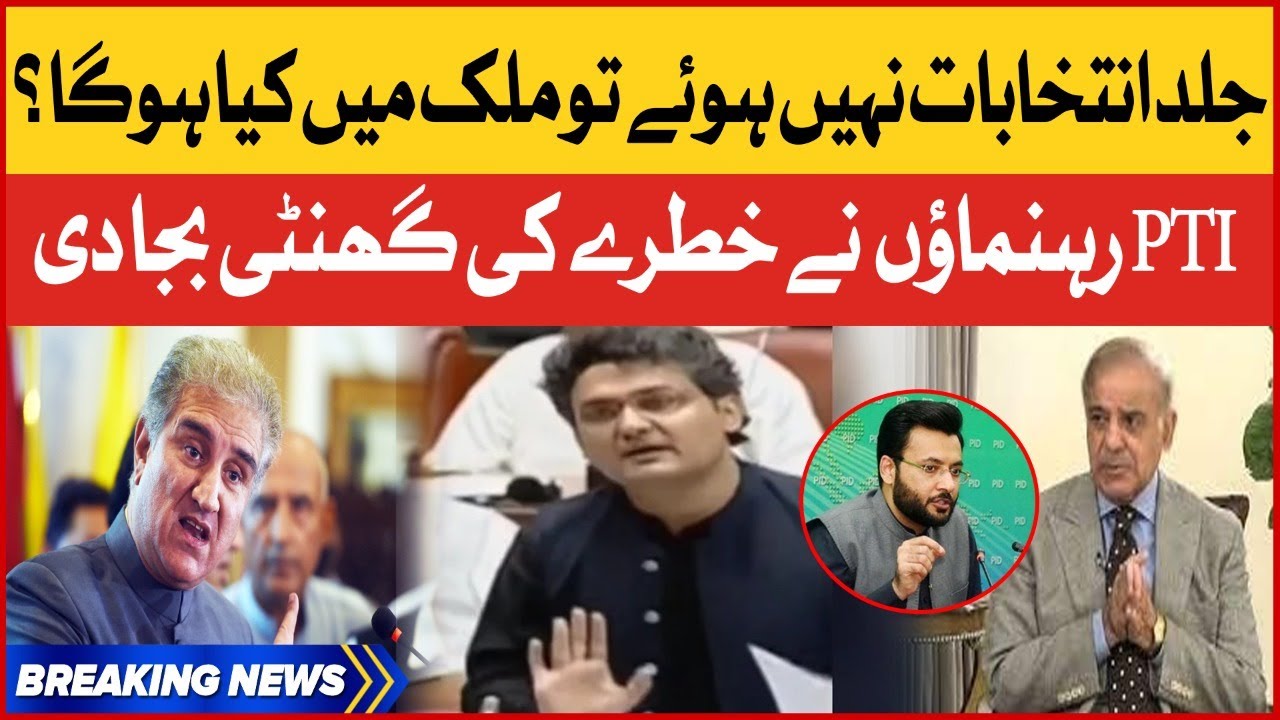 PTI Leader Reaction On Early Election In Pakistan | Imran Khan vs Imported Govt | Breaking News