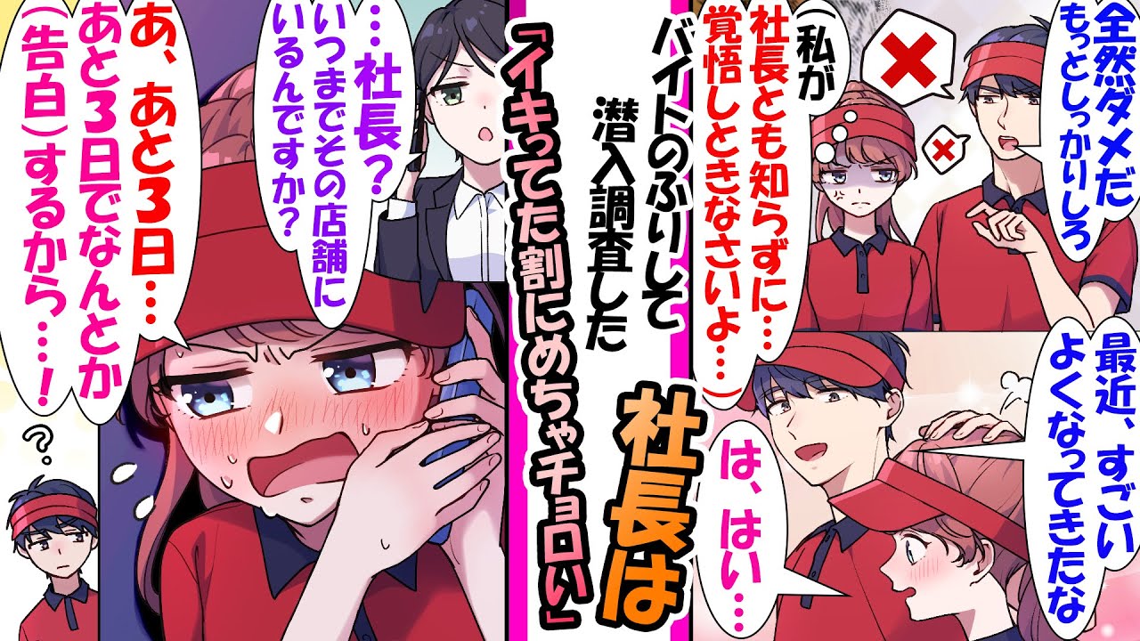 【漫画】「一般社員のふりして潜入調査するわ」とイキっていた若手次期社長令嬢。だが、俺と一緒に仕事をして助けられているうちに俺に惚れてしまい…などの総集編【作業用・睡眠用】