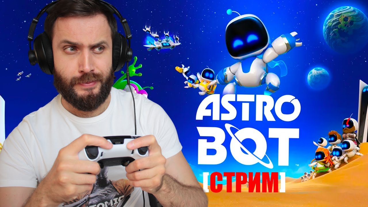AstroBot на PlayStation 5 &mdash; Стрим Марафон