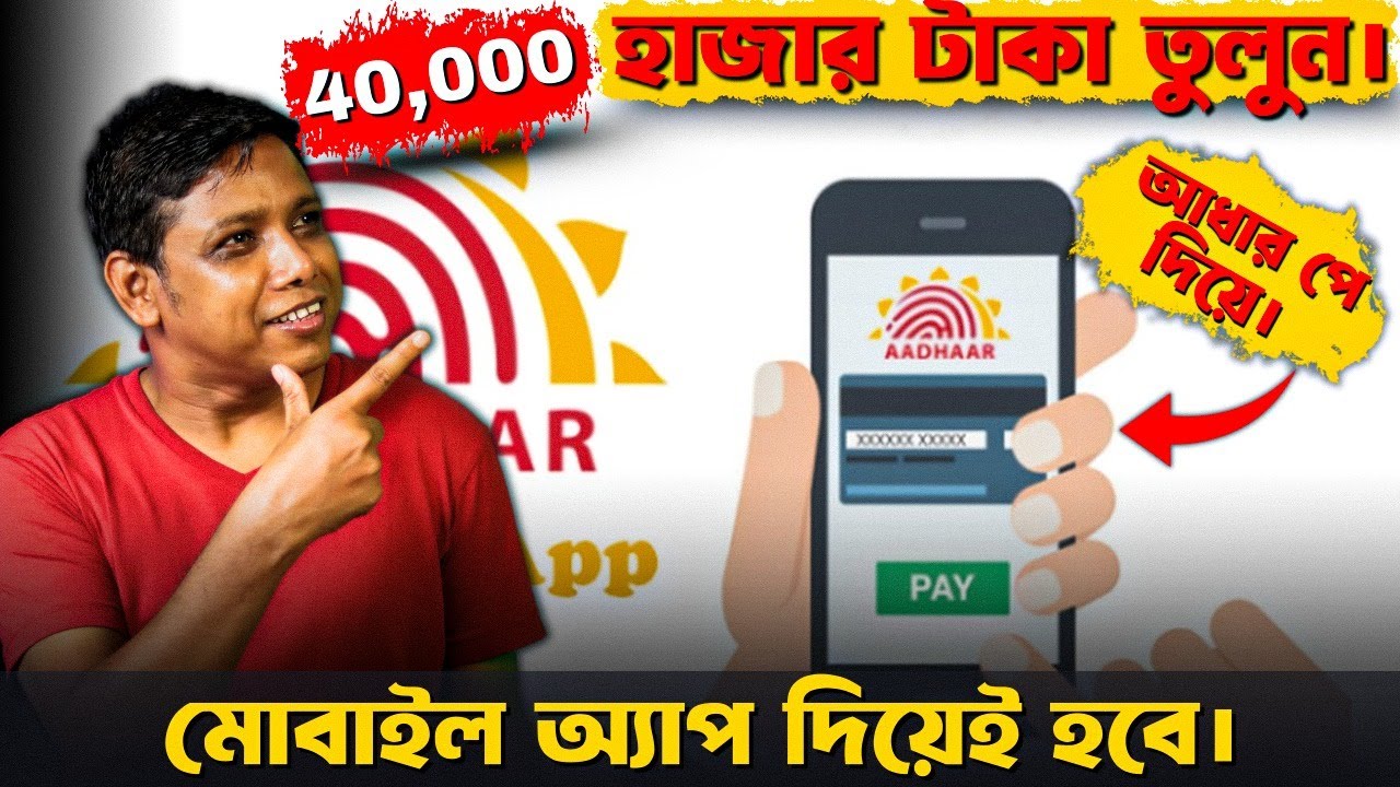 What is AEPS ID 2025? Withdraw 40,000 Rupees Using Aadhaar Pay