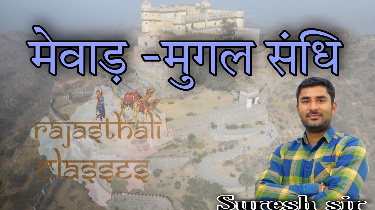 mewad history-12। Suresh Bishnoi। 1grade, 2grade,vdo mains, reet, constable।rajasthali Classes