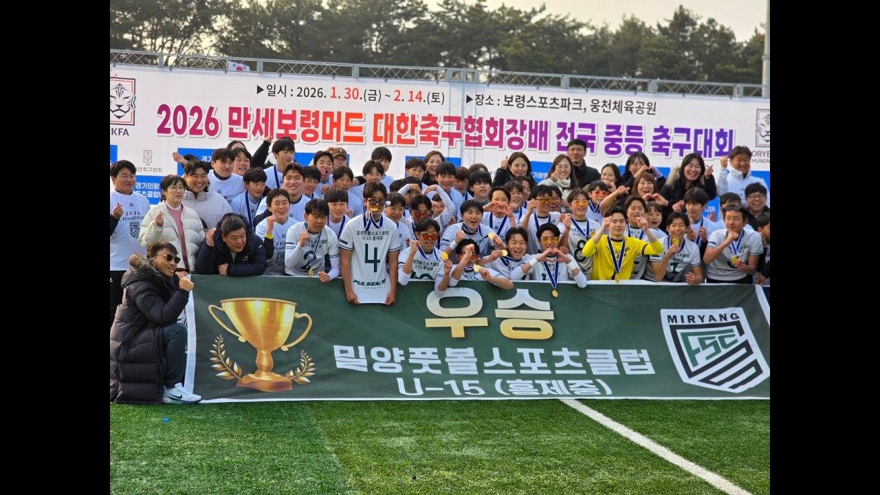[대한축구협회장배 결승전] 밀양풋볼스포츠클럽 U15 vs 순천FC U15