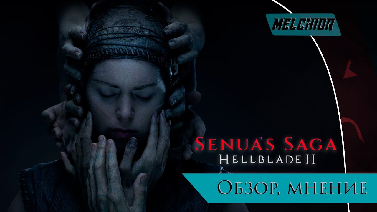 Senua's Saga: Hellblade II | Обзор-мнение