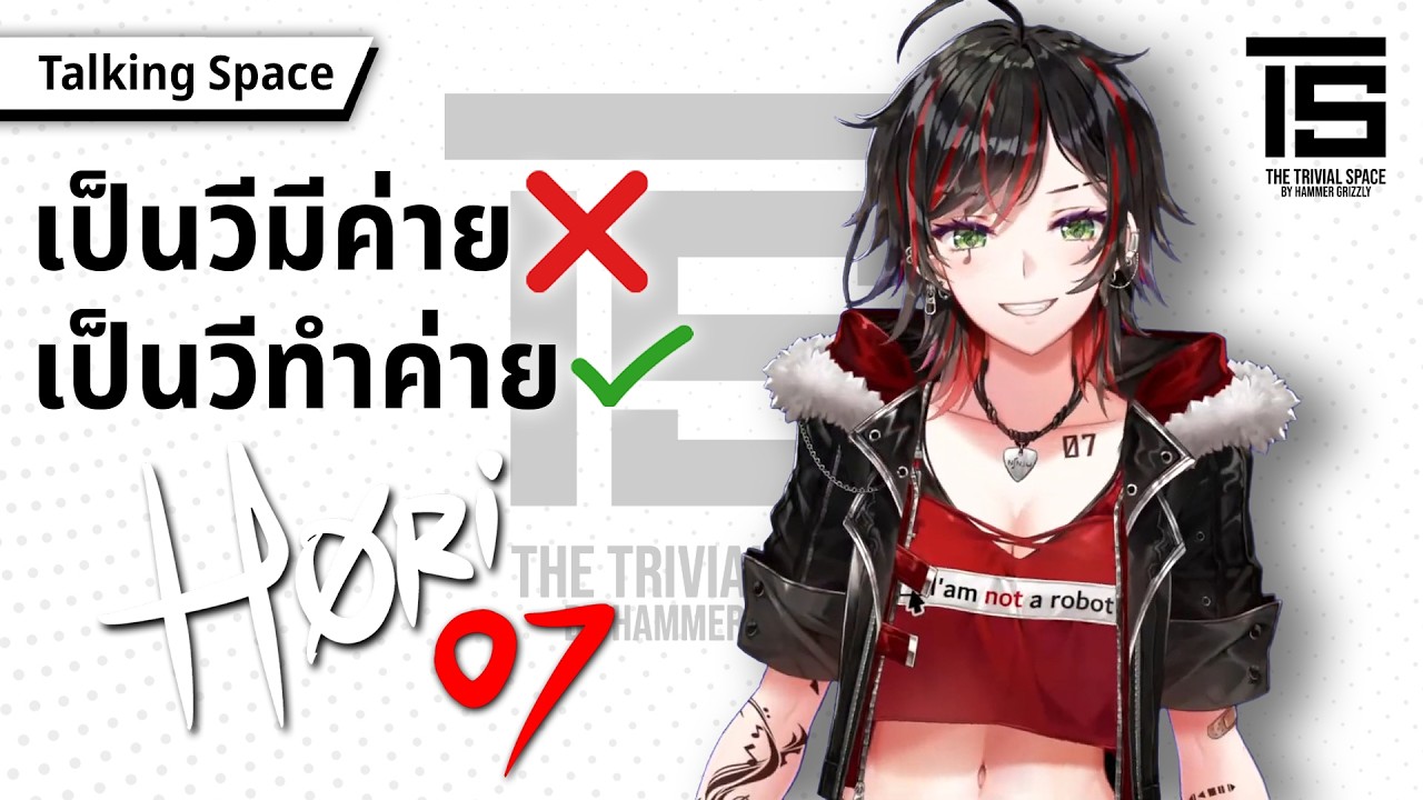 @HØRI07 - CEO ค่าย ที่เป็น VTuber ได้นิดหน่อย | Talking Space 01 | The Trivial Space