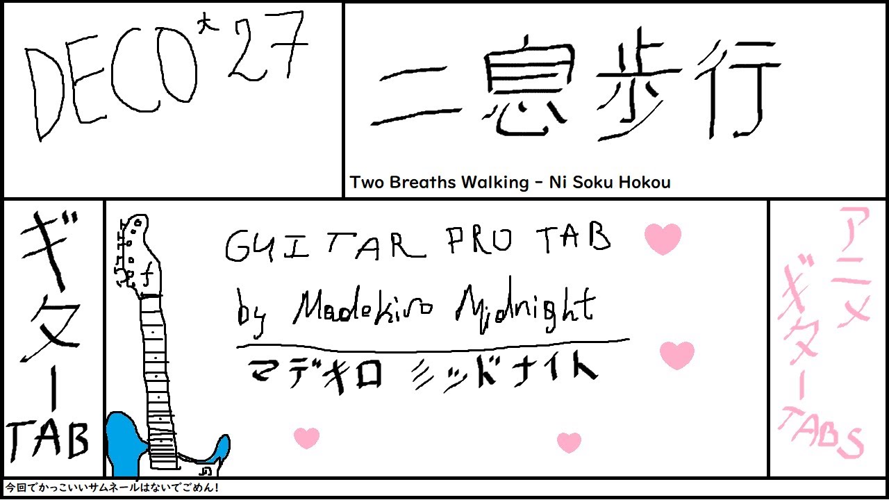 【ギターTAB】 DECO*27 feat. Hatsune Miku - 二息歩行 (Two Breaths Walking) Guitar Pro TAB