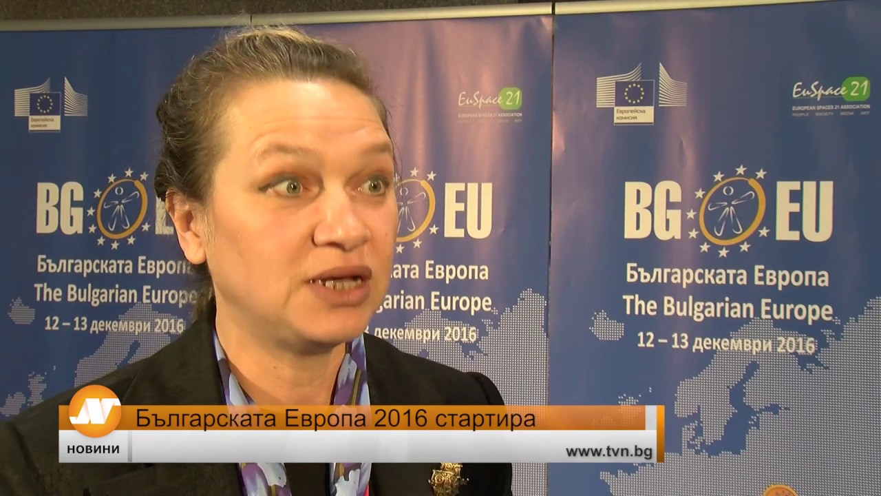 Българската Европа 2016 стартира