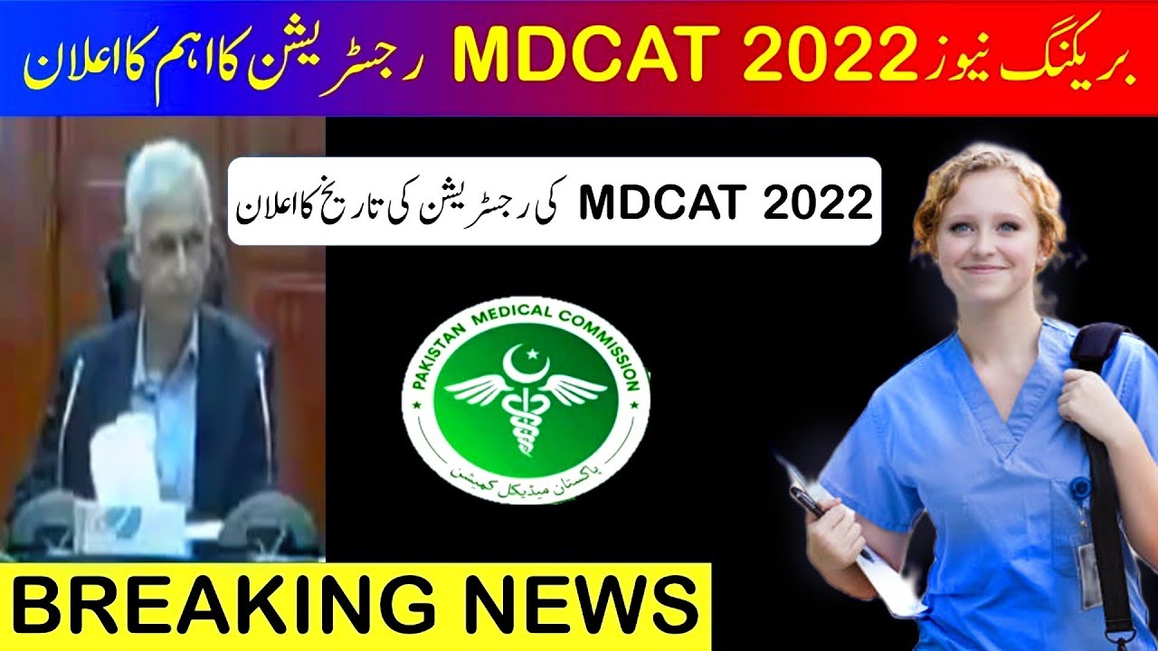 PMC MDCAT 2022 Registration Date News | PMC MDCAT 2022 Latest News | PMC NATIONAL MDCAT 2022 #MDCAT