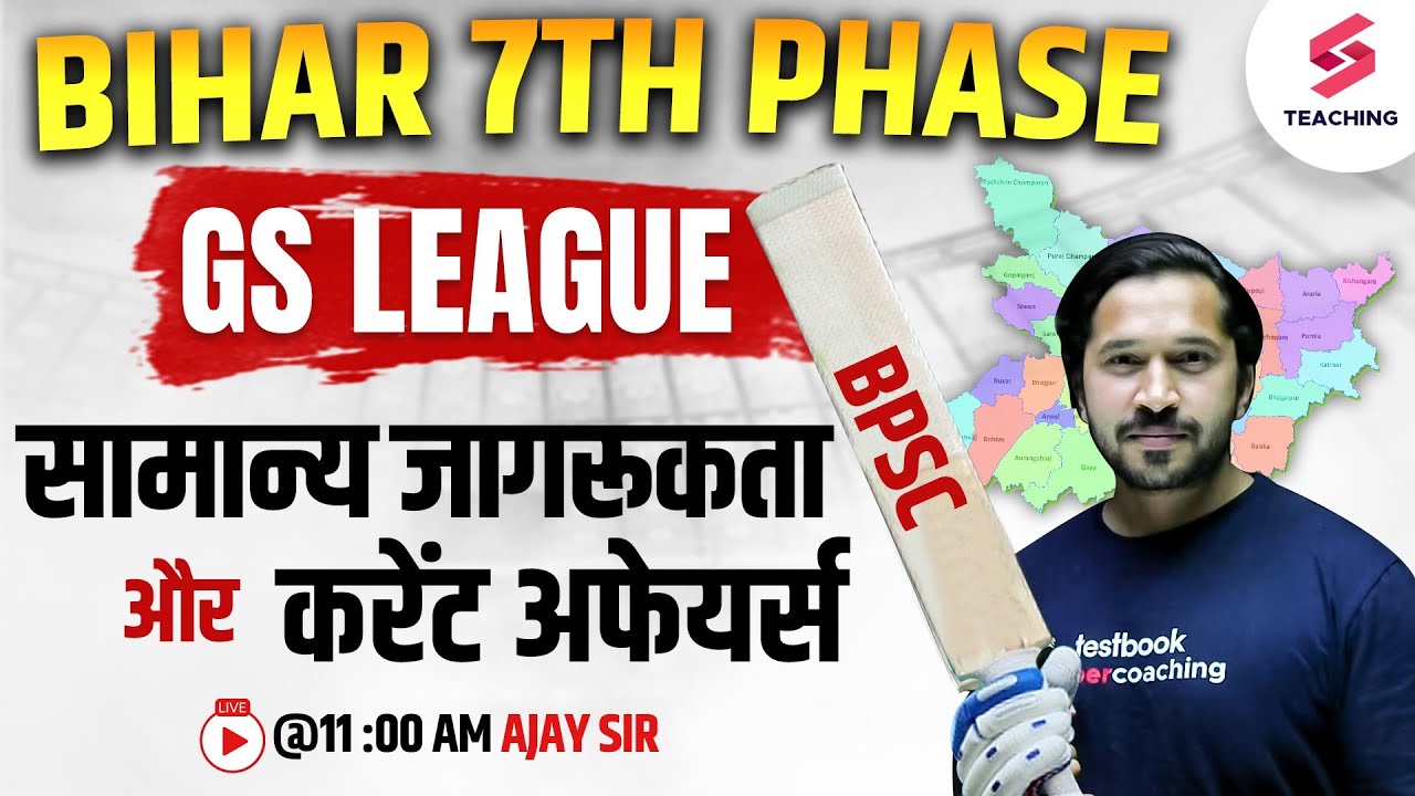 Bihar 7th Phase 2023 | बिहार शिक्षक भर्ती | GS League| General Awareness & Current Affairs| Ajay Sir