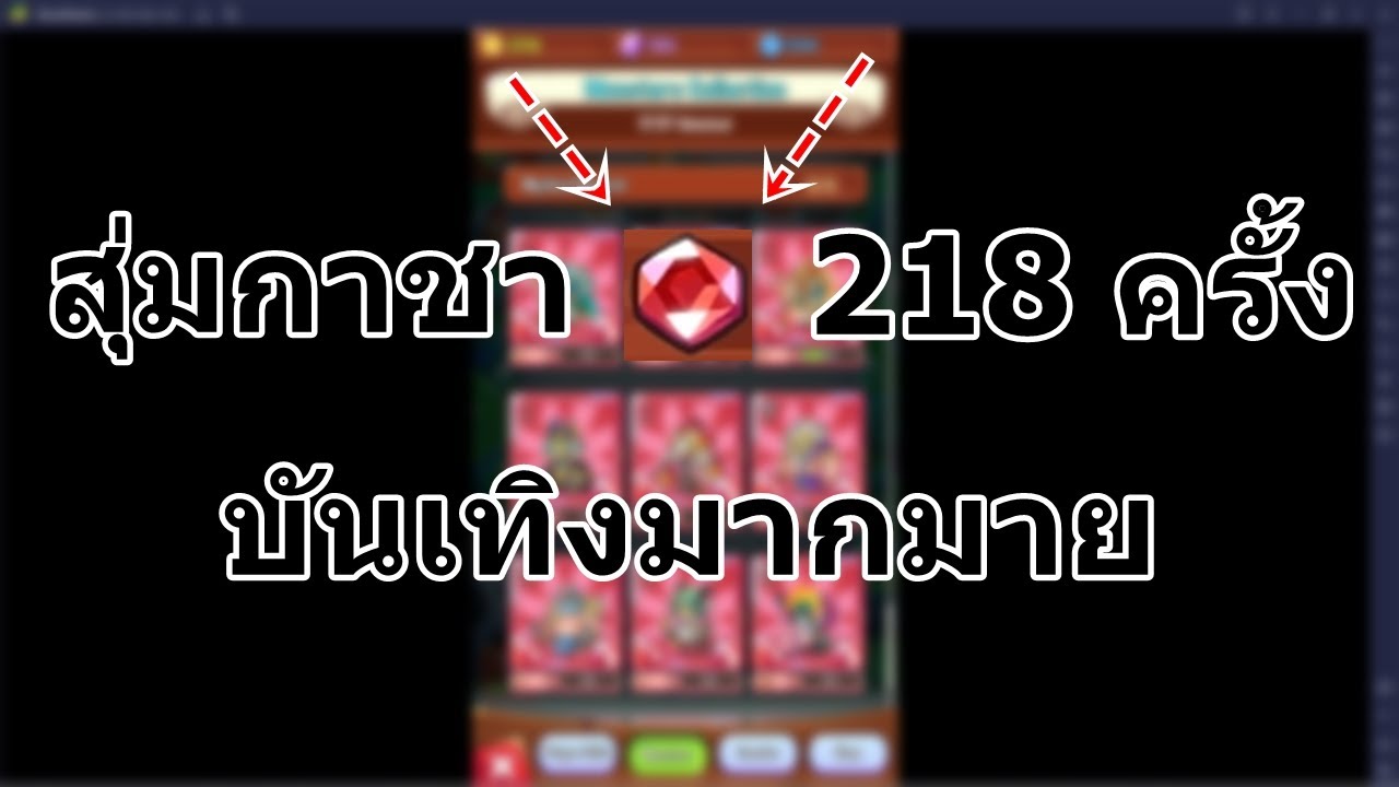 Summoner's Greed : มาลุ้นกัน สุ่มกาชา 218 ครั้ง