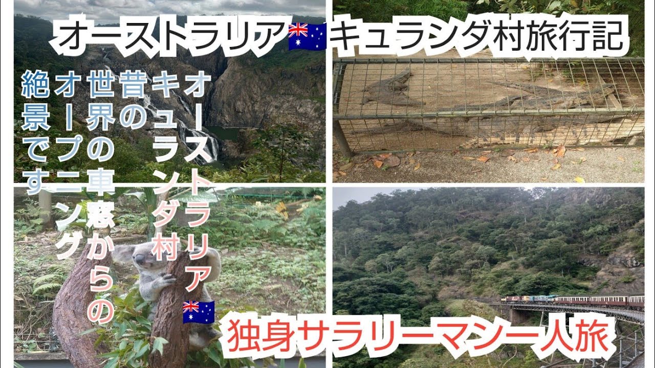 オーストラリア🇦🇺観光紀