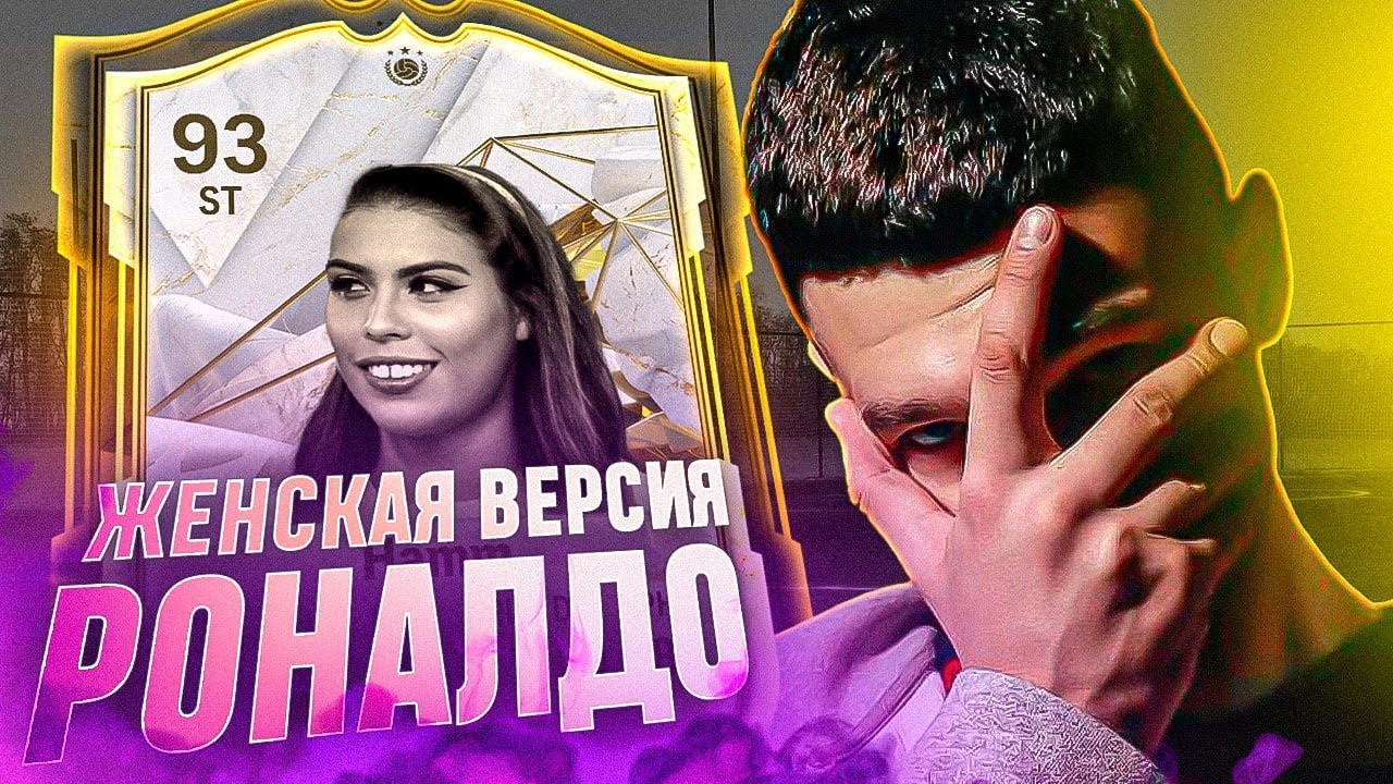 ЭТА ДЕВУШКА *ЛУЧШЕ R9*? / МИА ХАММ в FC 24