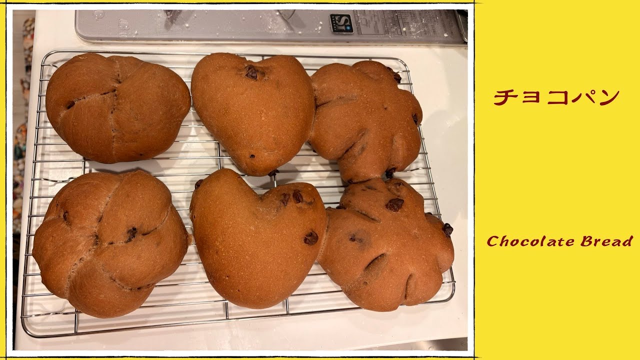 今年のバレンタインはふわふわ【チョコパン】-Chocolate Bread-