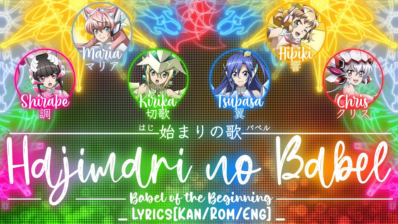 【FULL - Anime】『Apple + Hajimari no Babel』— Symphogear Wielders — Lyrics[Kan/Rom/Eng]