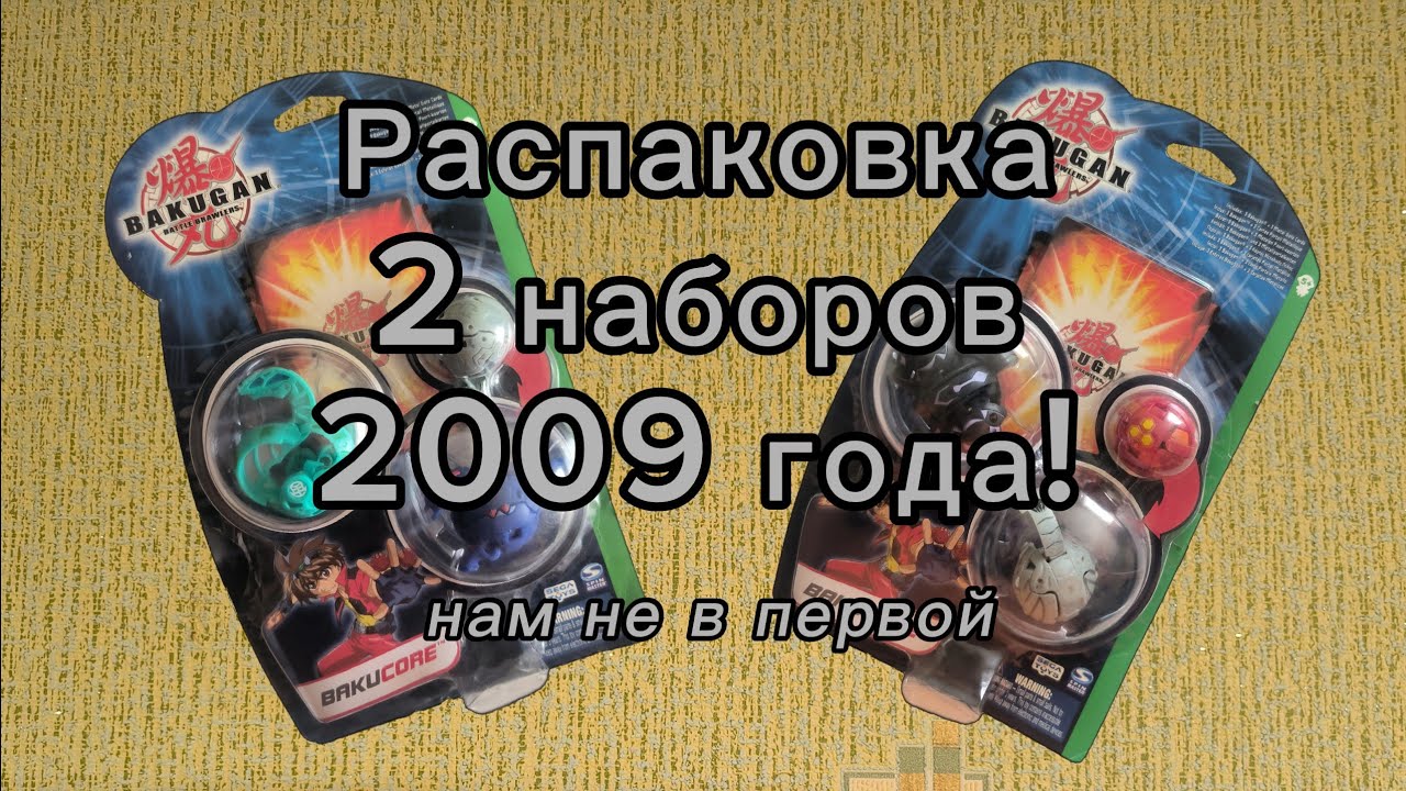 Вскрытие 2 наборов Бакуган/Bakugan. Достал имбу❤