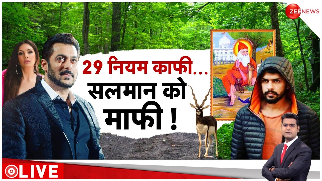 29 नियम काफी .. सलमान का माफी | Salman Khan VS Lawrence Bishnoi | Apology Special Temple | Sorry