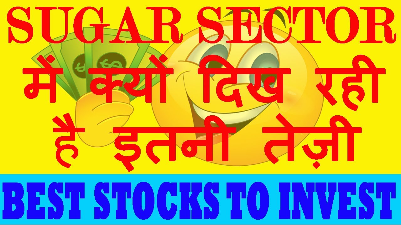 WHY SUGAR SECTOR SHOWS RALLY I LAST SOME DAYS | BEST STOCKS TO INVEST #sugar #industry #sector #bosm