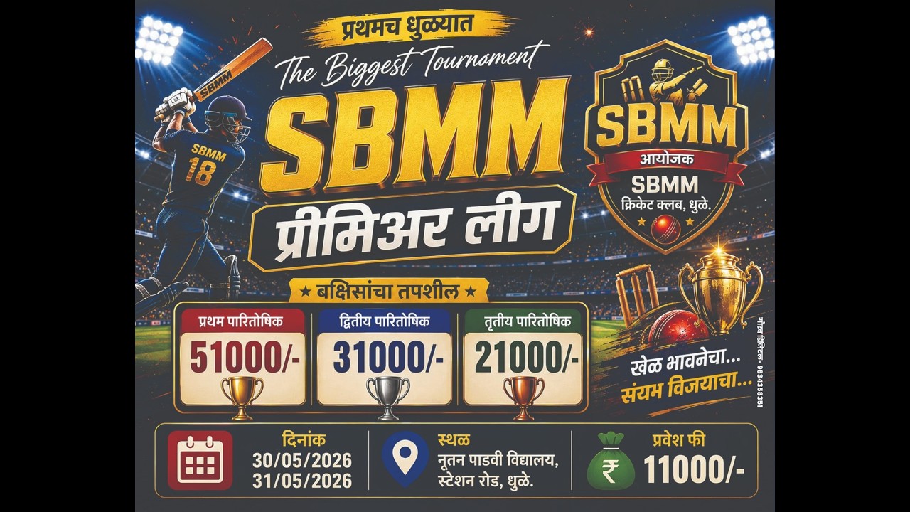 SBMM प्रीमिअर लीग(DAY-1)