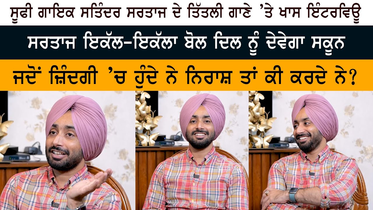 Sufi Punjabi Singer Satinder Sartaaj Latest Interview Titli Song - Satinder Sartaaj Best Interview
