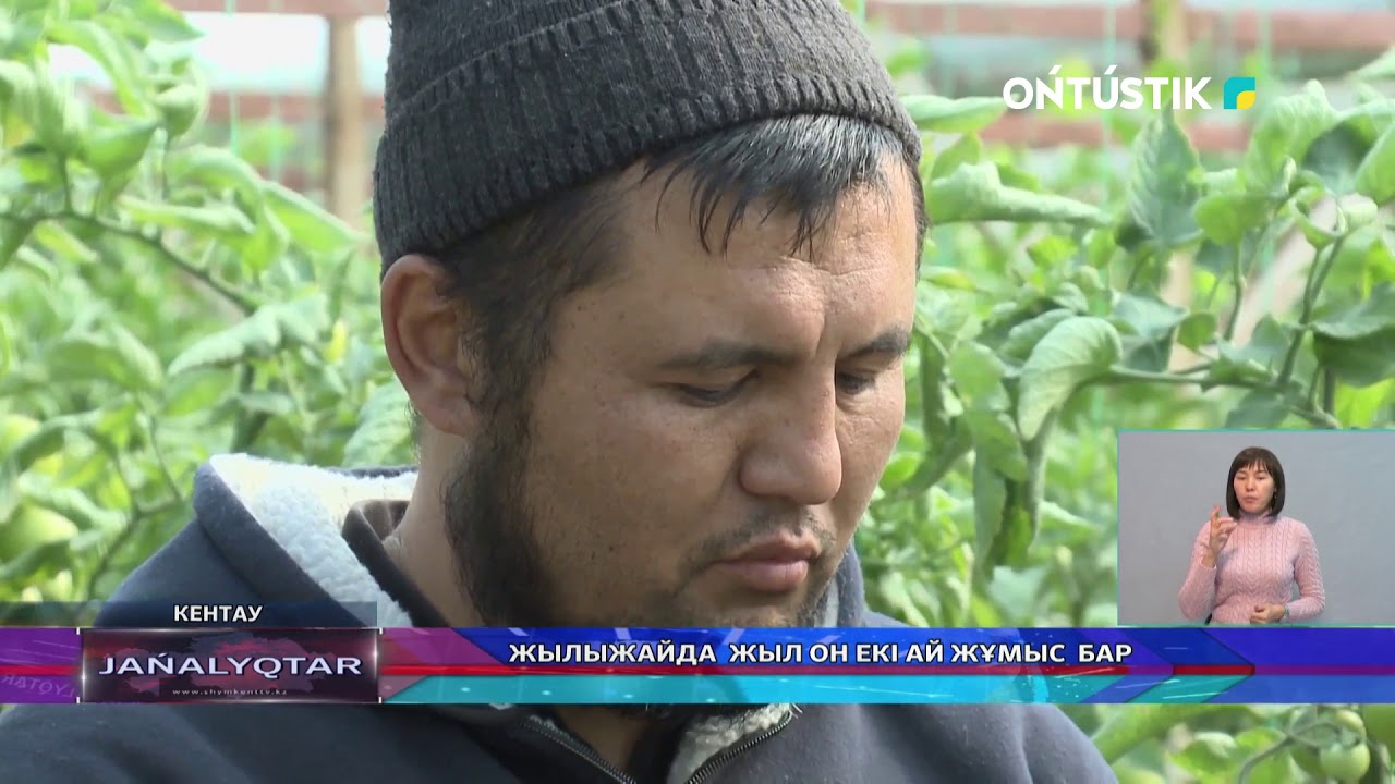 ЖЫЛЫЖАЙДА  ЖЫЛ ОН ЕКІ АЙ ЖҰМЫС  БАР