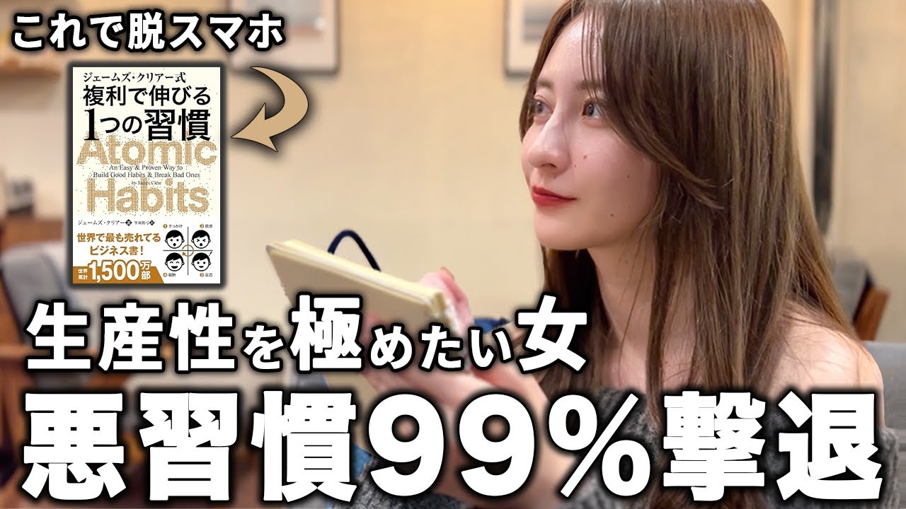 【完全版】誰でもやめたい習慣から抜け出だせる私のやり方大公開＜世界No.1名著と日本No.1アプリの二刀流ルーティン＞