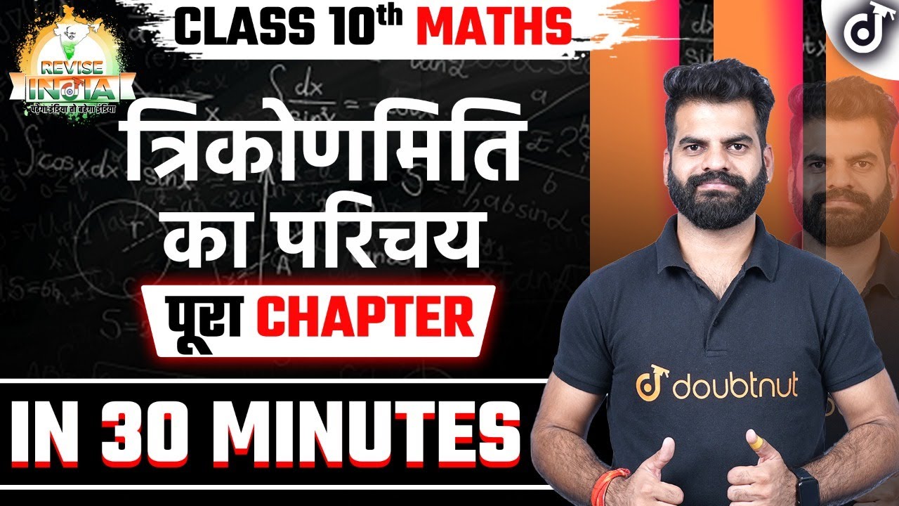 त्रिकोणमिति का परिचय Maths Full Chapter✅Introduction to Trigonometry Class 10 Chapter 8 Board Exams