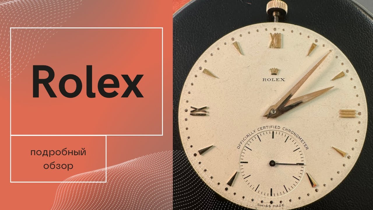 Chronometer ROLEX Aegler 2004 колесо баланса Ролекс спрятано за мостом Patina Watch Studio