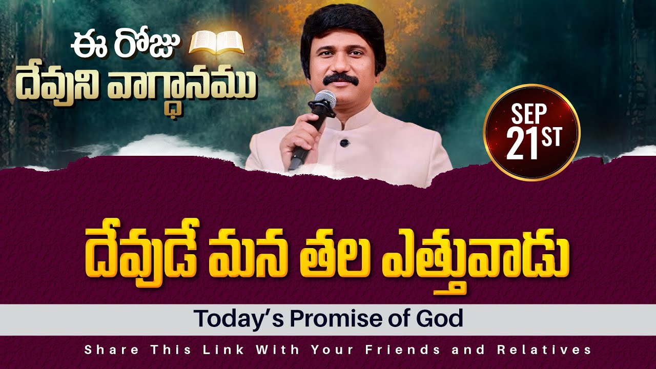 Sep 21st, 2025 Today's Promise of God - PJSP Life Changing Message - YouTube
