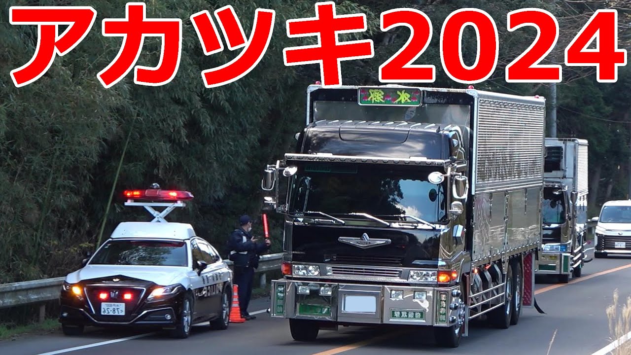 デコトライベント アカツキ2024 入場④ マニワリ V8サウンド♪