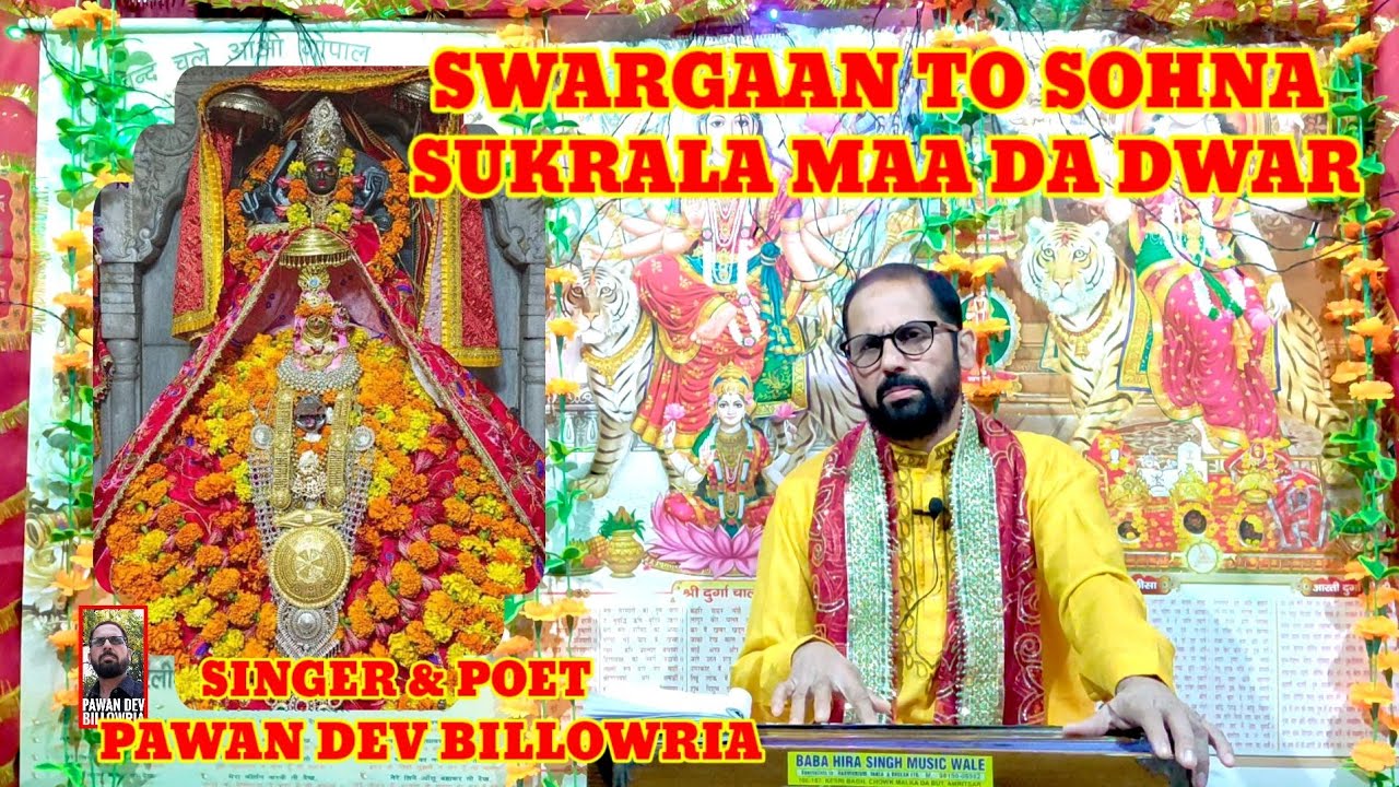 SWARGAAN TO SOHNA SUKRALA MAA DA DWAR || SUKRALA MATA MAL DEVI JI BHAJAN || BY PAWAN DEV BILLOWRIA |