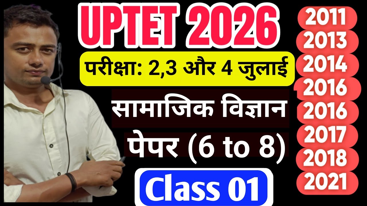 UPTET July 2026 l Uptet Social Science Mock Test 01 Uptet previous year question paper l Uptet Exam