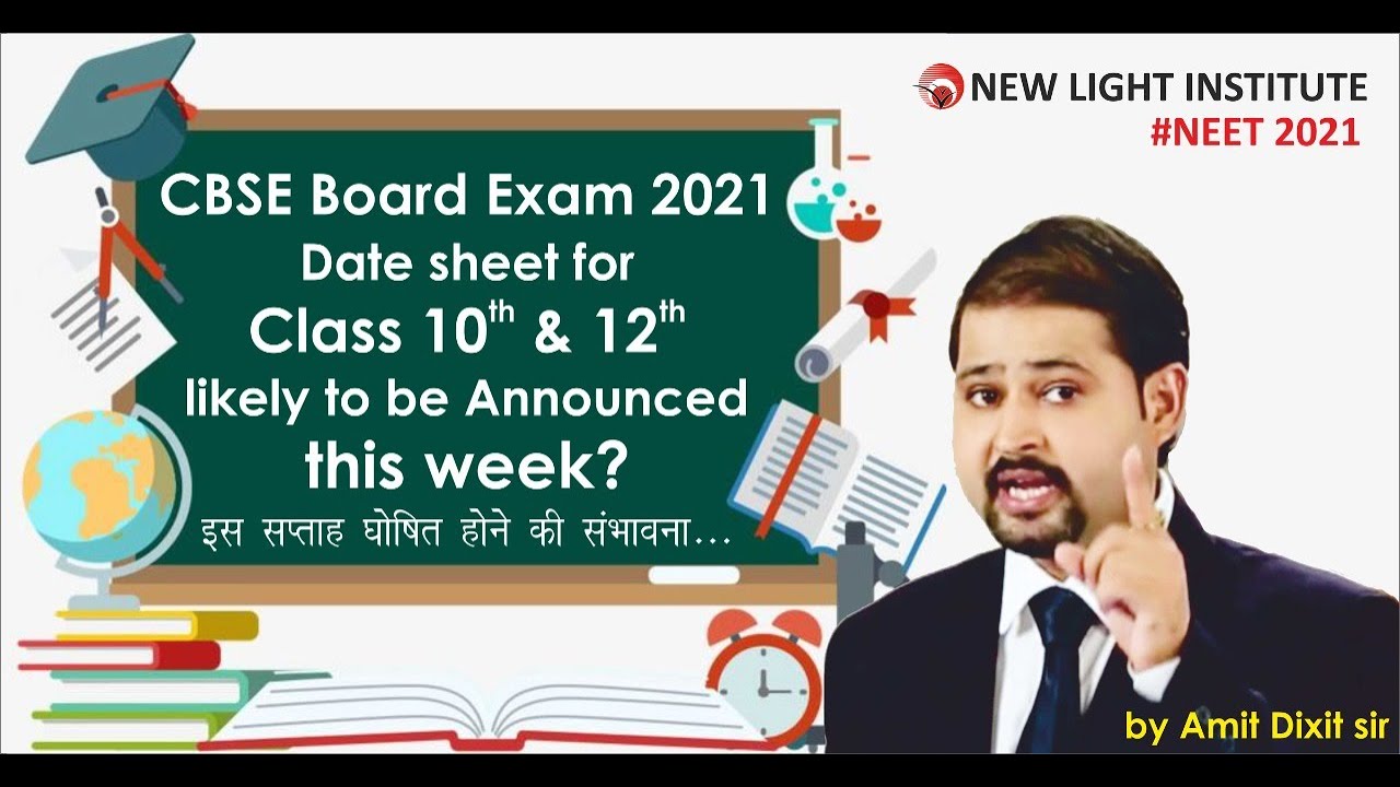 CBSE BOARD EXAM 2021 | LATEST NEWS | DATE-SHEET TO BE ANNOUNCED SOON? #cbseboardexam2021 #latestnews