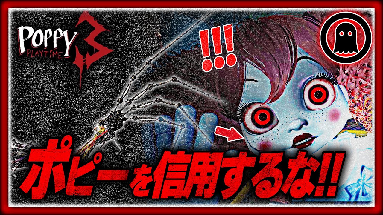 【ポピープレイタイムチャプター3】何かがおかしい...ポピー黒幕説について徹底考察