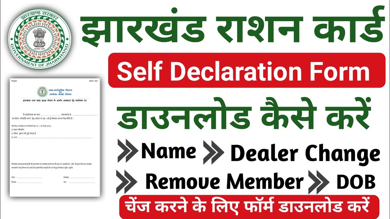 Jharkhand Ration Card Self Declaration Form Download Kaise Kare||Jharkhand Ration Card Online 2026