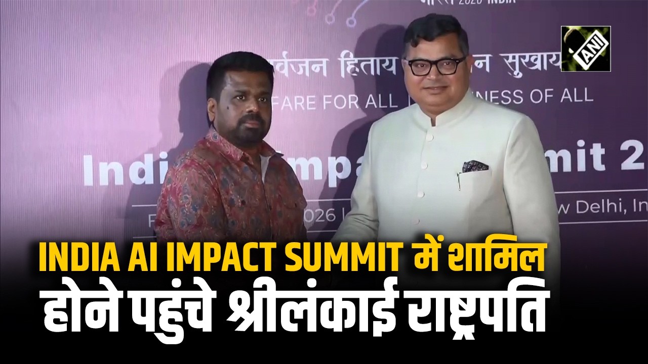 India AI Impact Summit में शामिल होने श्रीलंकाई राष्ट्रपति Anura Kumara Dissanayake पहुंचे Delhi