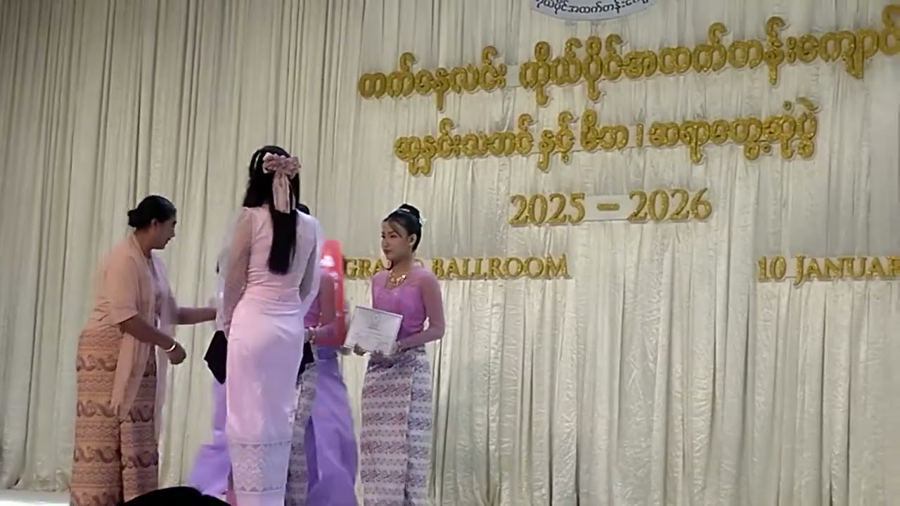 ဂုဏ်ထူးရှင်များ ဆုပေးအပ်ခြင်း...ဆုနှင်းသဘင်နှင့် မိဘ၊ဆရာ တွေ့ဆုံပွဲ 2025-2026