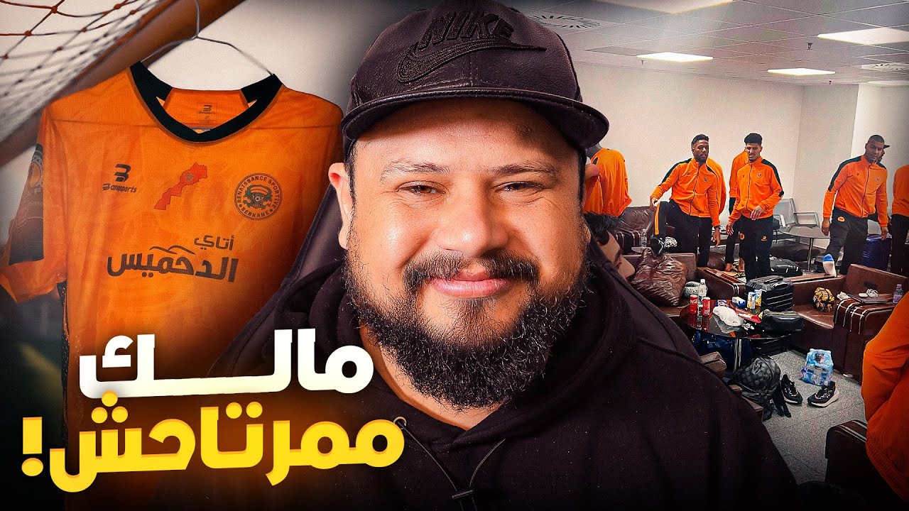 ردة فعل الجزائريين بعد منع فريق نهضة بركان من دخول الجزائر بالأقمصة !!