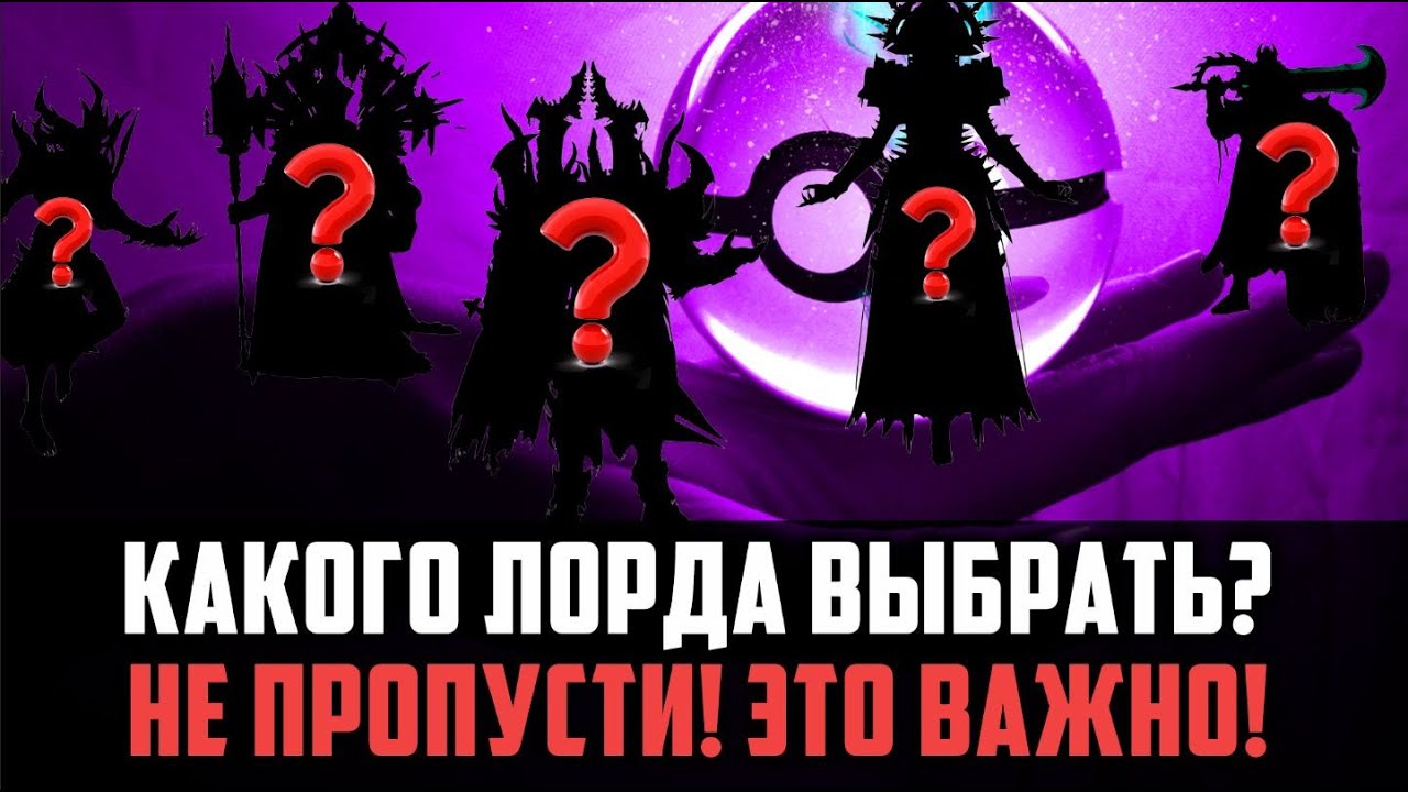 КАКОГО ЛОРДА ВЫБРАТЬ В Х20? ВАЖНАЯ ИНФОРМАЦИЯ ПРОСТЫМ ЯЗЫКОМ#watcherofrealms #Leikanevent