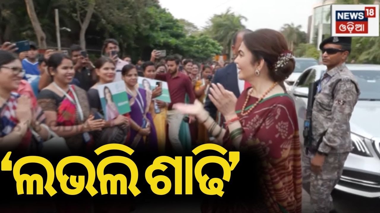 Nita Ambani KIIT Visit | Nita Ambani Odisha | KISS Humanitarian Award 2025