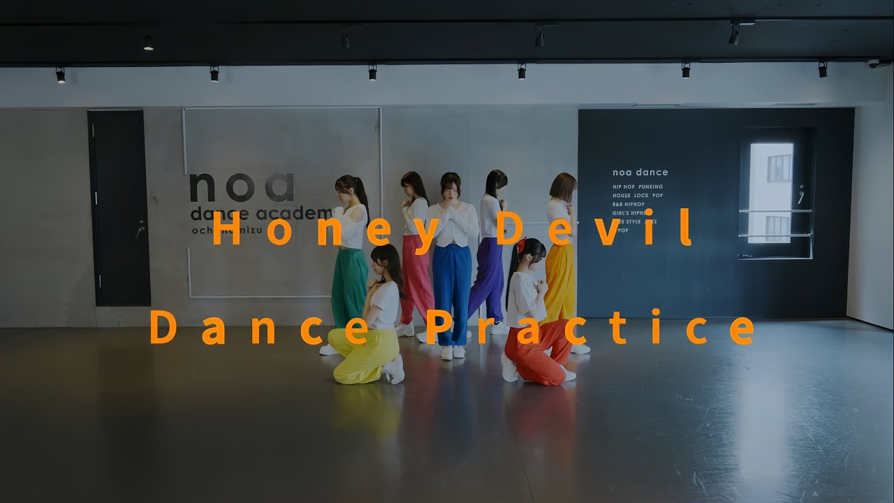 HoneyDevil『君は卑怯なほど美しい』Dance Practice